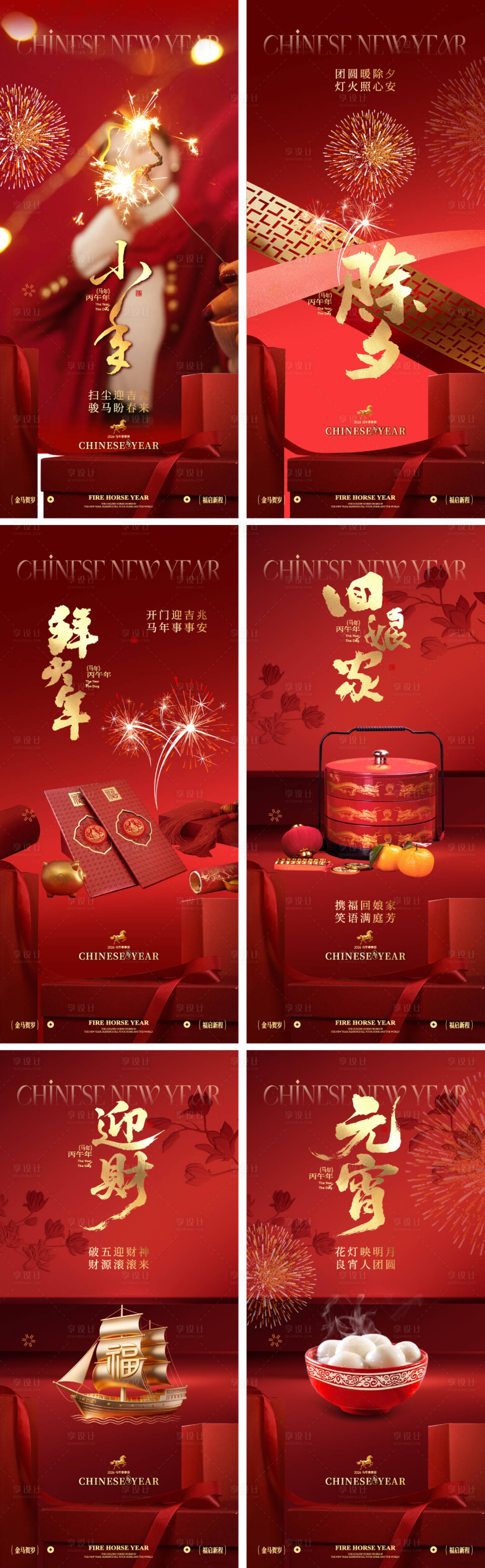 源文件下载【享设计】搜索编号：29420035205931977【马年春节年俗海报】