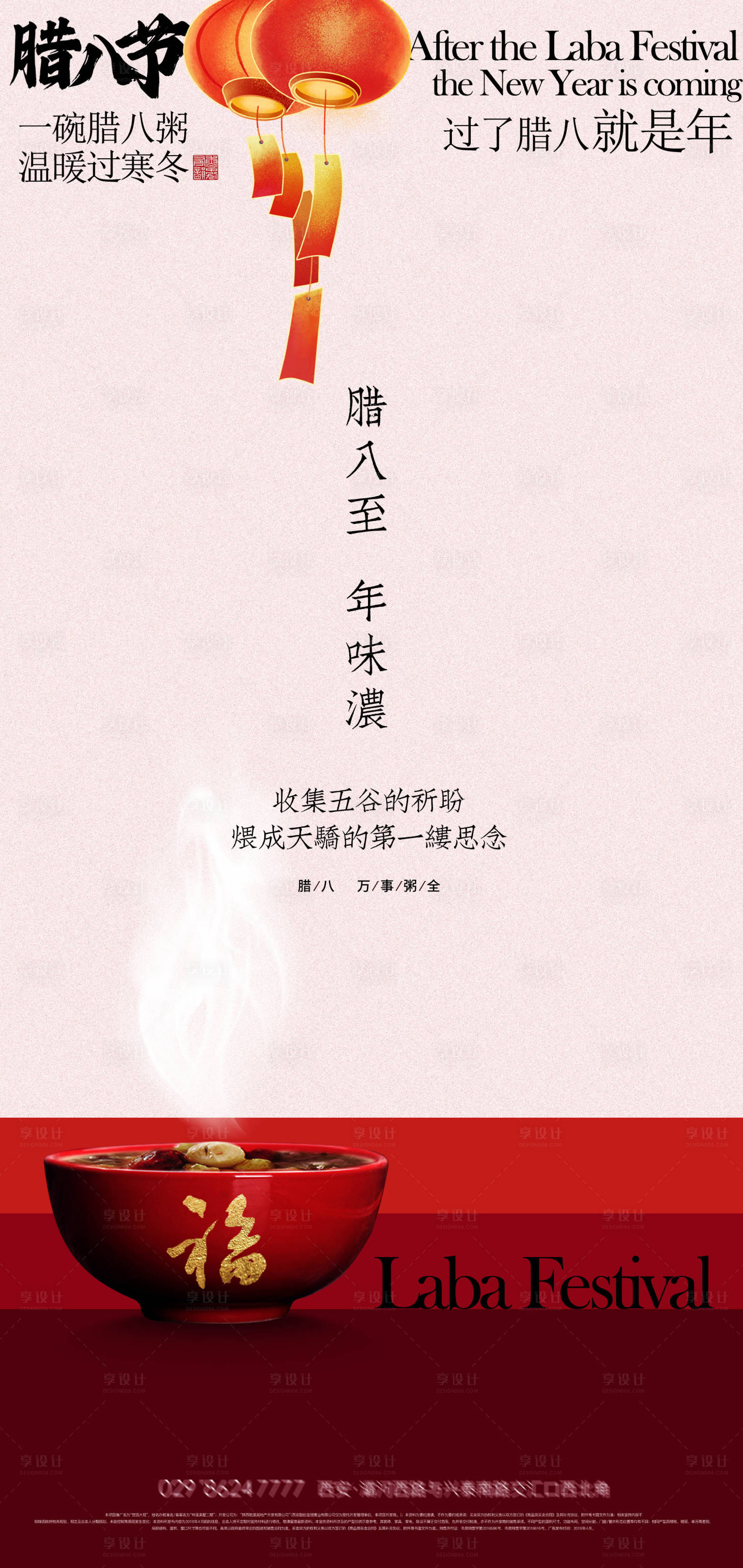 源文件下载【享设计】搜索编号：13400034960119150【腊八节创意海报】