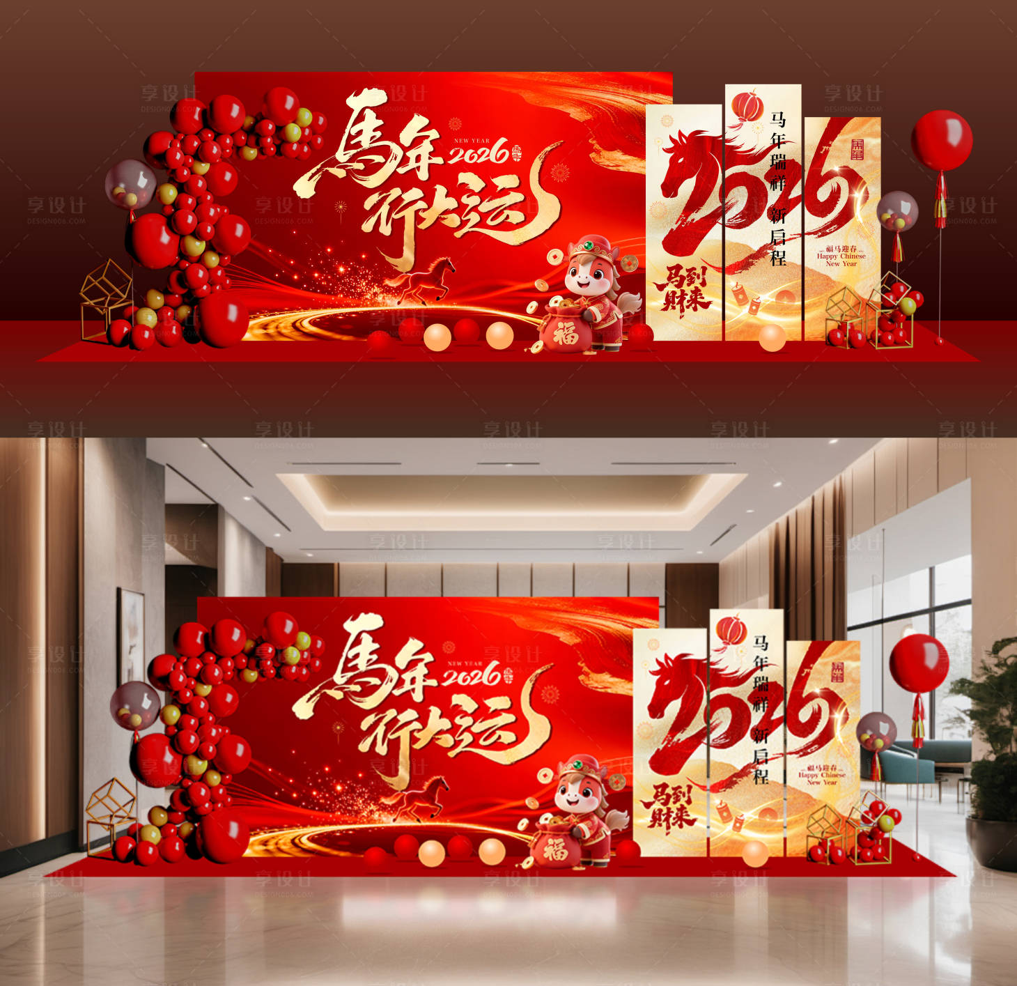 源文件下载【享设计】搜索编号：59120035186662751【2026马年年会美陈】