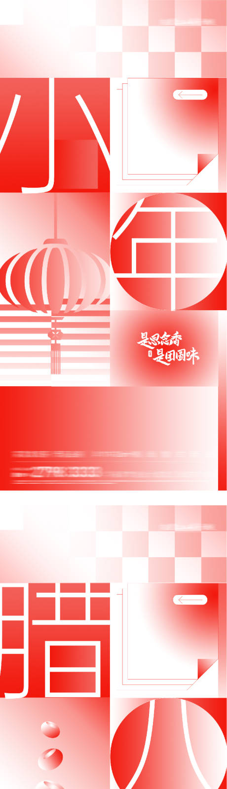 源文件下载【享设计】搜索编号：76580035022103426【地产腊八小年插画海报】