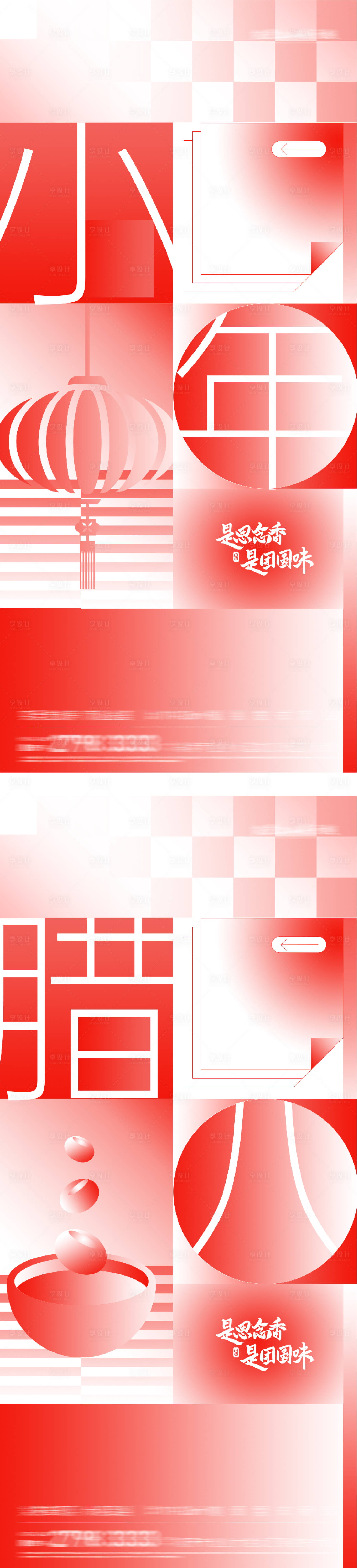 源文件下载【享设计】搜索编号：76580035022103426【地产腊八小年插画海报】