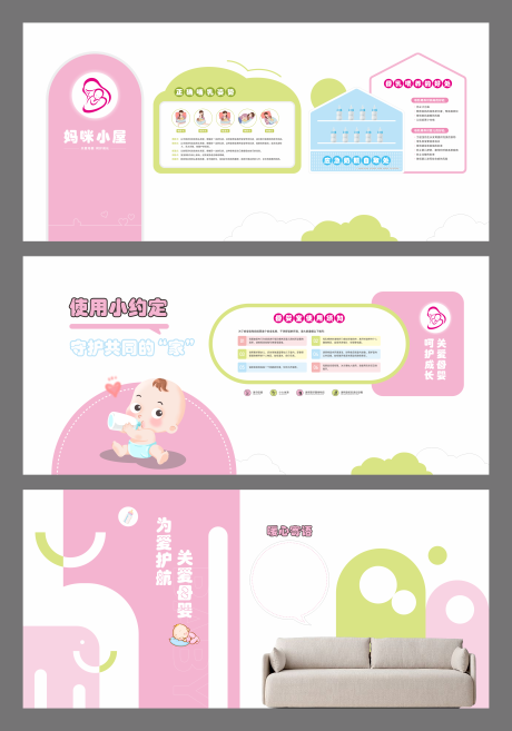 源文件下载【享设计】搜索编号：62170035239585665【母婴室文化背景墙】