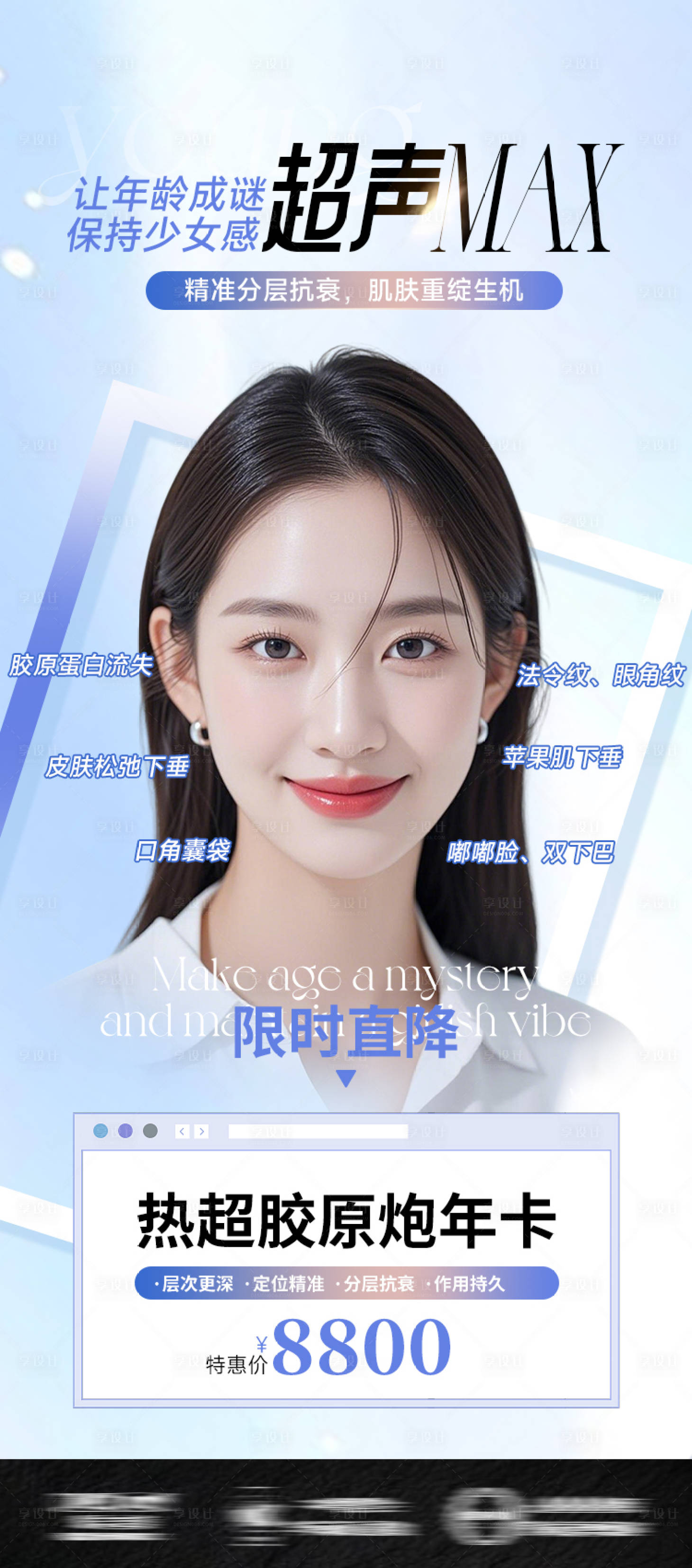 源文件下载【享设计】搜索编号：29990035101703427【医美海报】