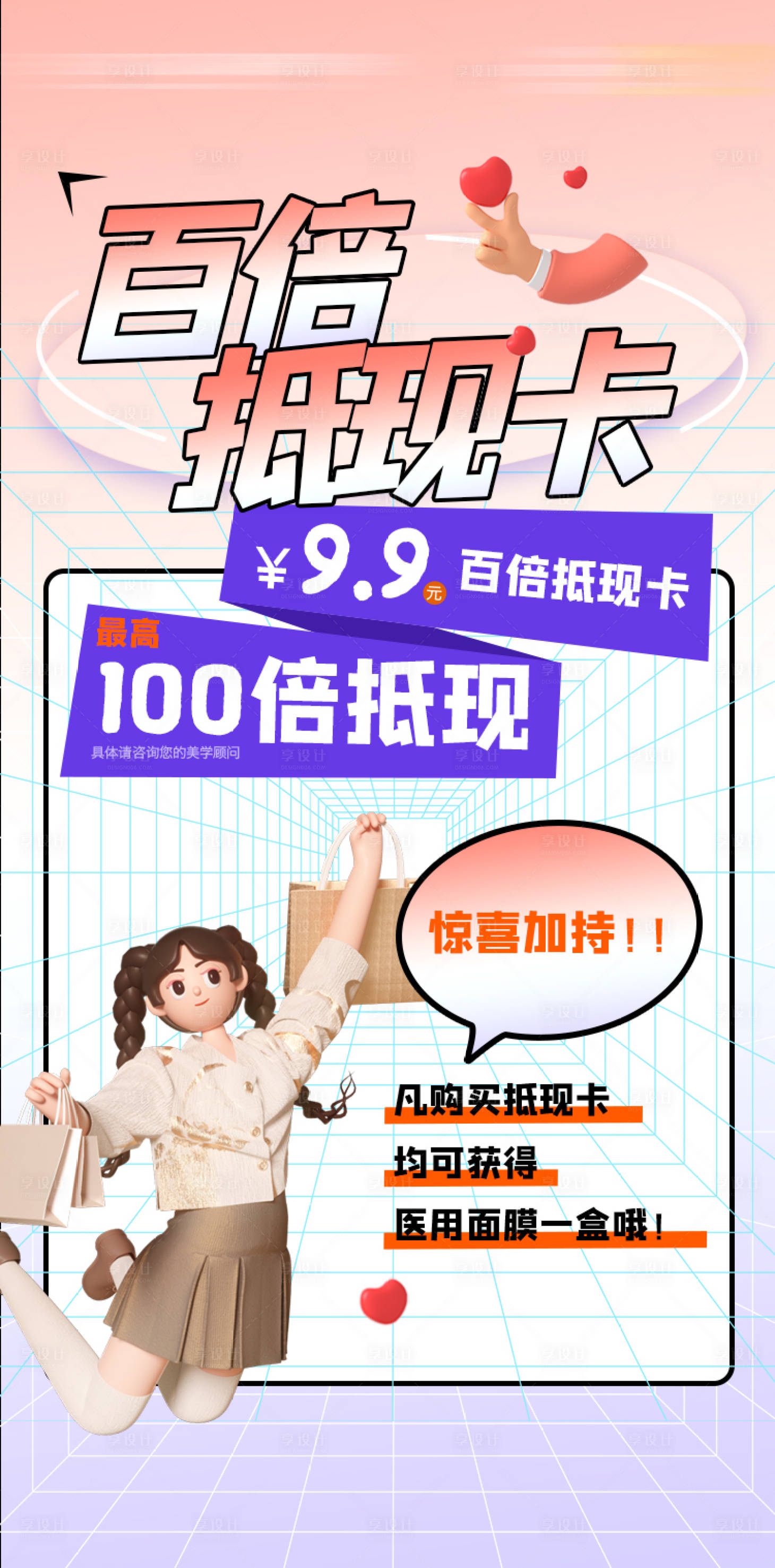 源文件下载【享设计】搜索编号：80860035284105623【医美活动政策海报】