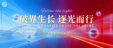 源文件下载【享设计】搜索编号：54110035087365677【互联网科技论坛主视觉】