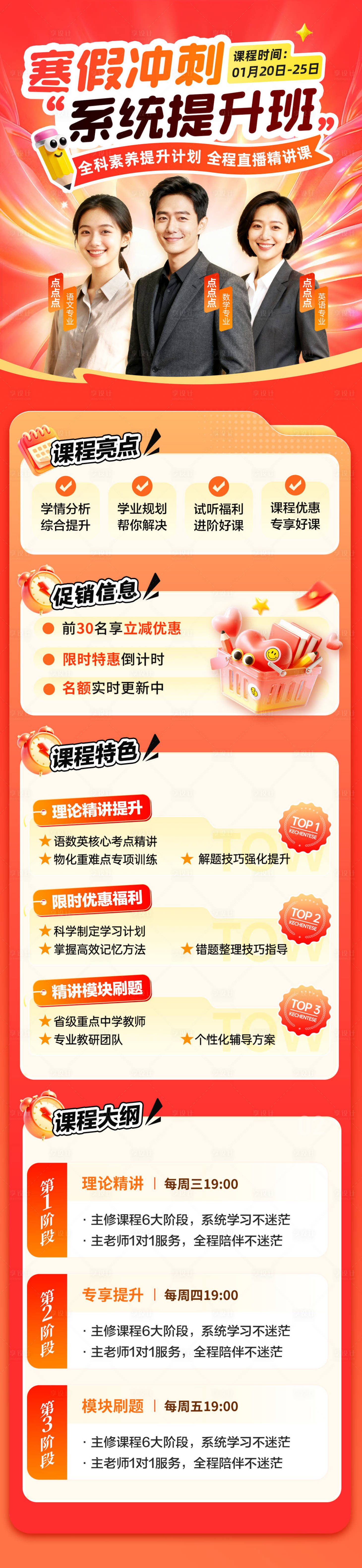 源文件下载【享设计】搜索编号：85570035079524289【寒假系统提升班】