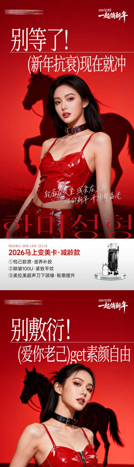 源文件下载【享设计】搜索编号：96920035220412429【2026马上变美卡套图】