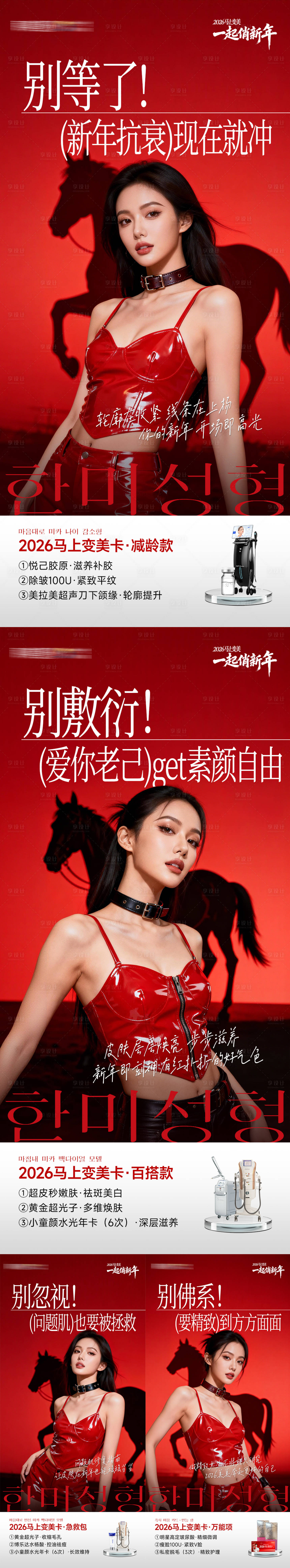 源文件下载【享设计】搜索编号：96920035220412429【2026马上变美卡套图】