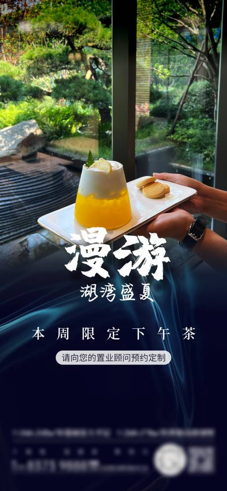 源文件下载【享设计】搜索编号：19660035216443416【下午茶海报】