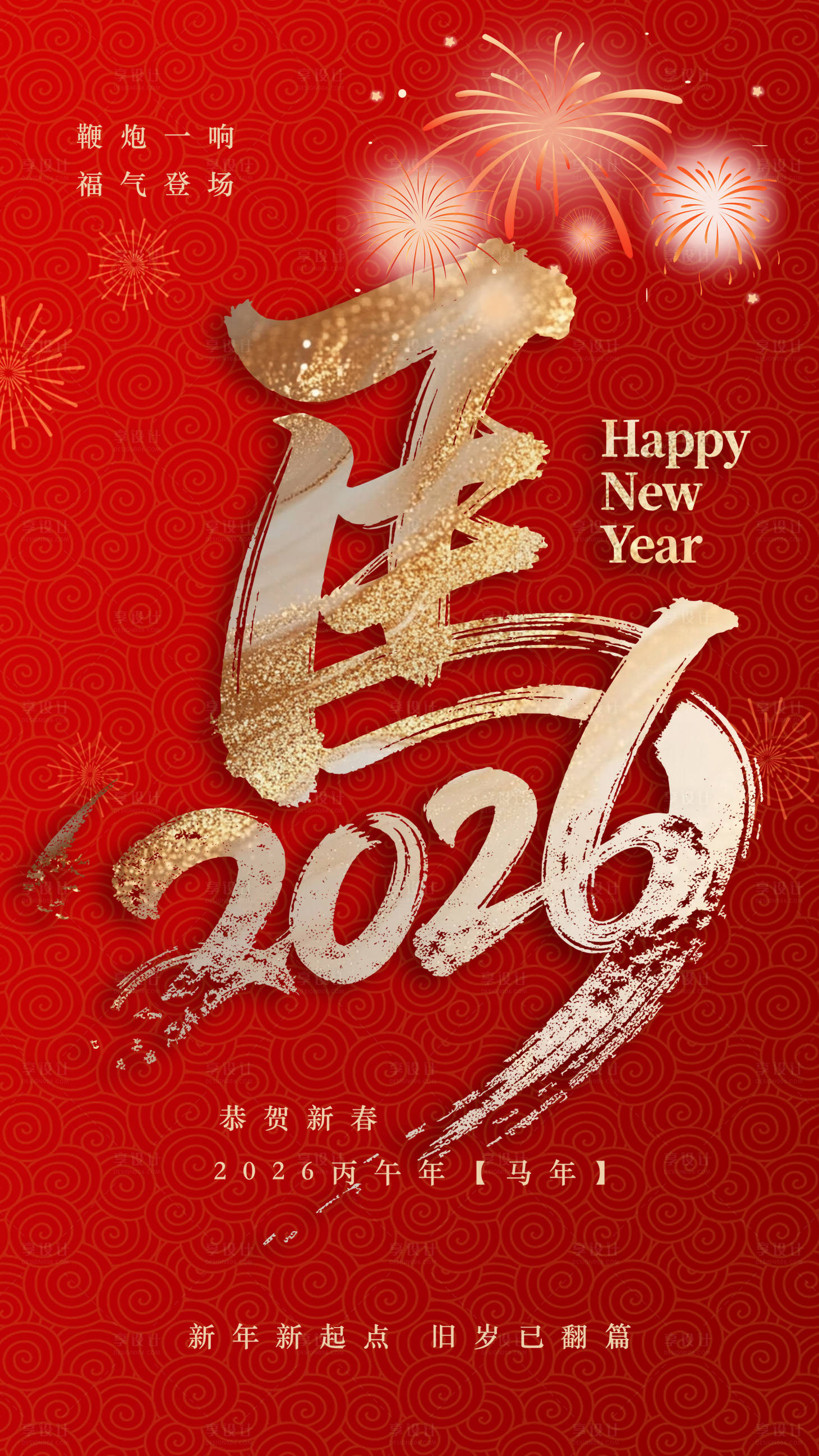 源文件下载【享设计】搜索编号：59600034851887177【2026马年新年春节】