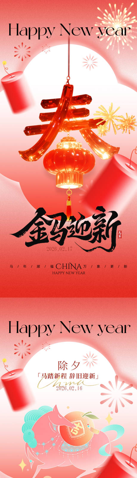 源文件下载【享设计】搜索编号：34490035294624121【新年系列海报】