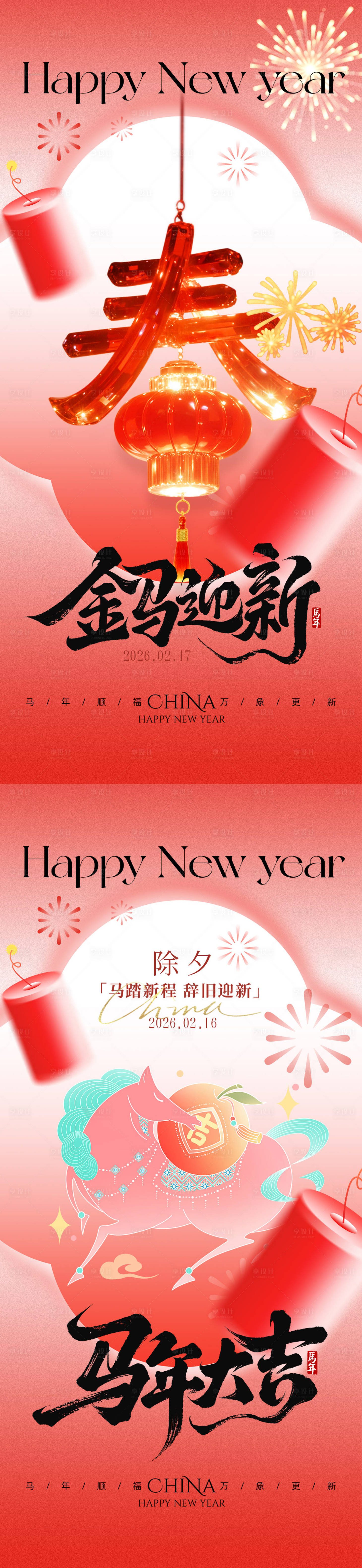 源文件下载【享设计】搜索编号：34490035294624121【新年系列海报】
