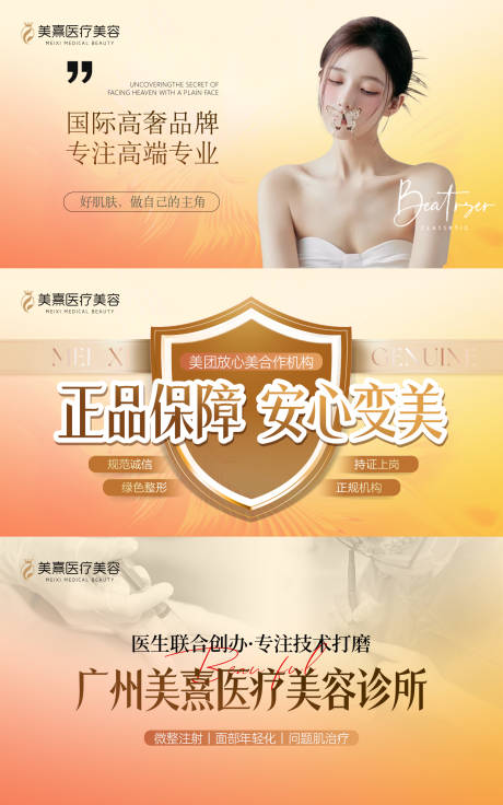 源文件下载【享设计】搜索编号：41380035068995998【医美保障电商轮播banner】