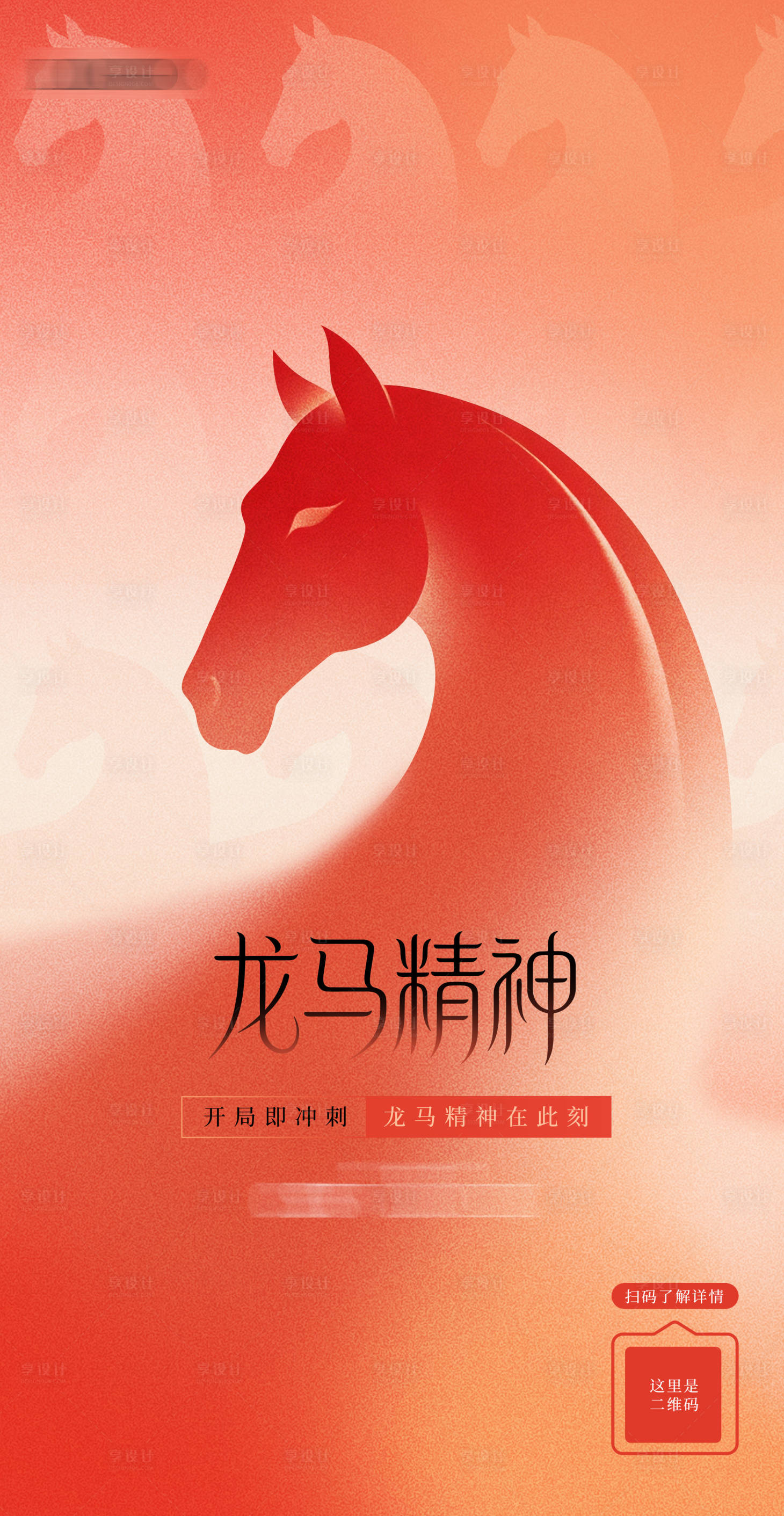 源文件下载【享设计】搜索编号：65010035212023800【马年质感简约海报】