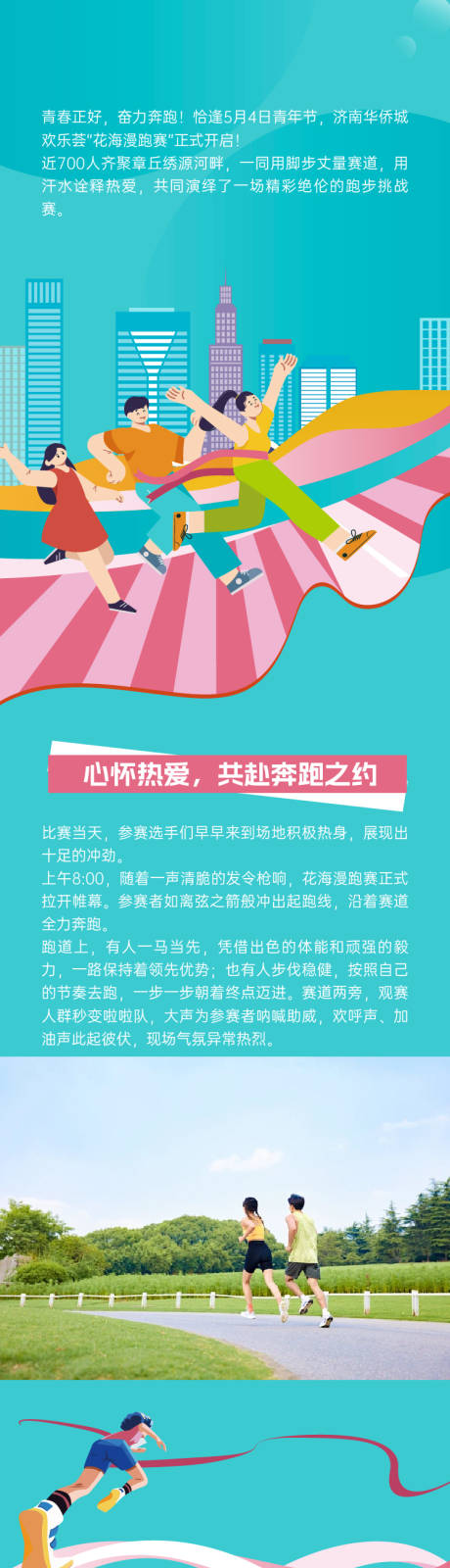 源文件下载【享设计】搜索编号：52540034982172279【马拉松长图】