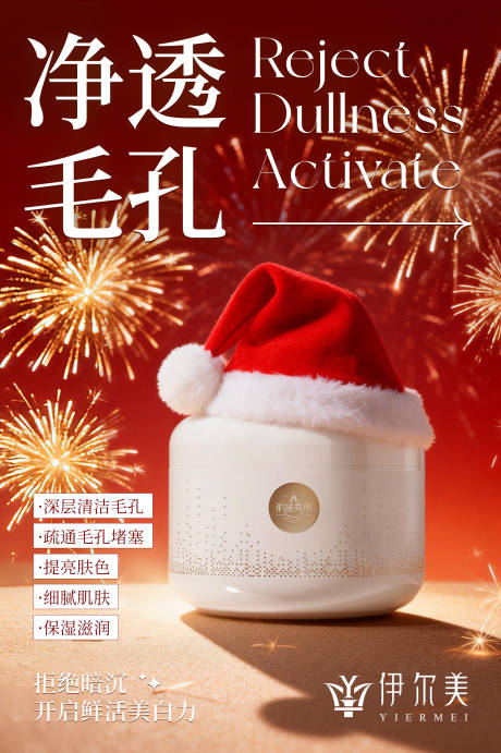 源文件下载【享设计】搜索编号：14580035076214596【护肤品新年宣传海报】