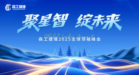 源文件下载【享设计】搜索编号：17430035301635162【年会主视觉】