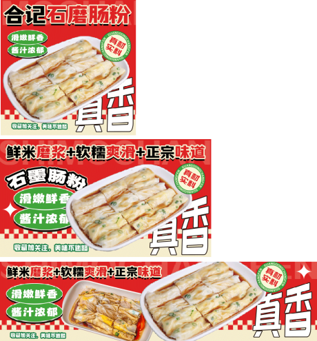 源文件下载【享设计】搜索编号：30050035238194468【石墨肠粉促销电商海报】