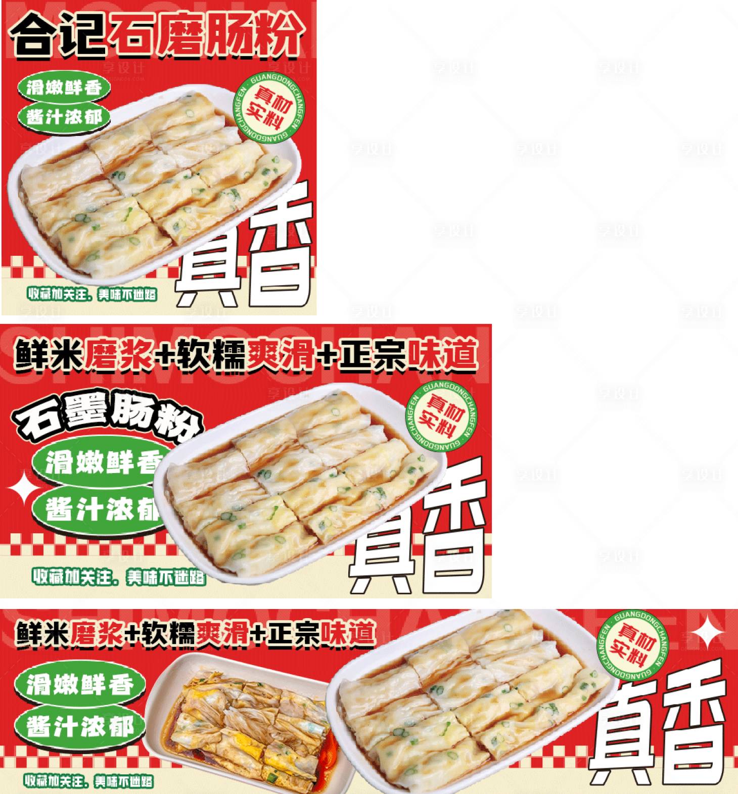 源文件下载【享设计】搜索编号：30050035238194468【石墨肠粉促销电商海报】