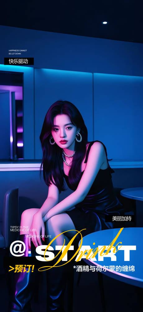 源文件下载【享设计】搜索编号：49790034942188098【酒吧海报邀约预定】