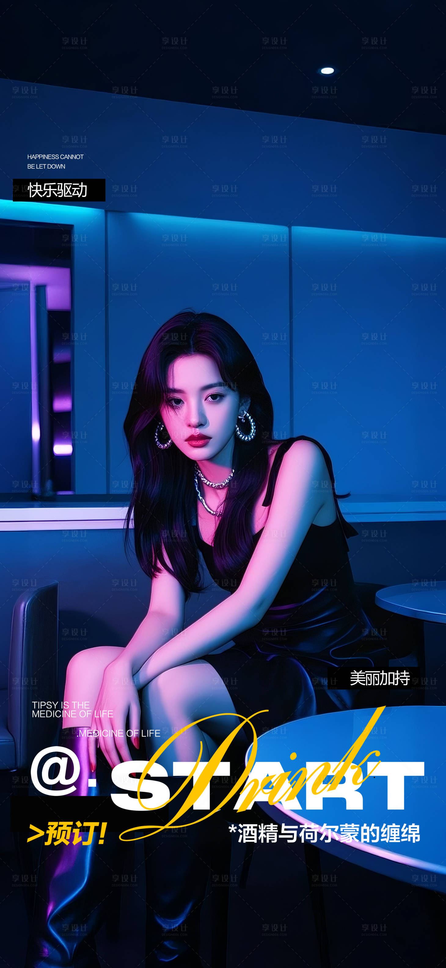 源文件下载【享设计】搜索编号：49790034942188098【酒吧海报邀约预定】