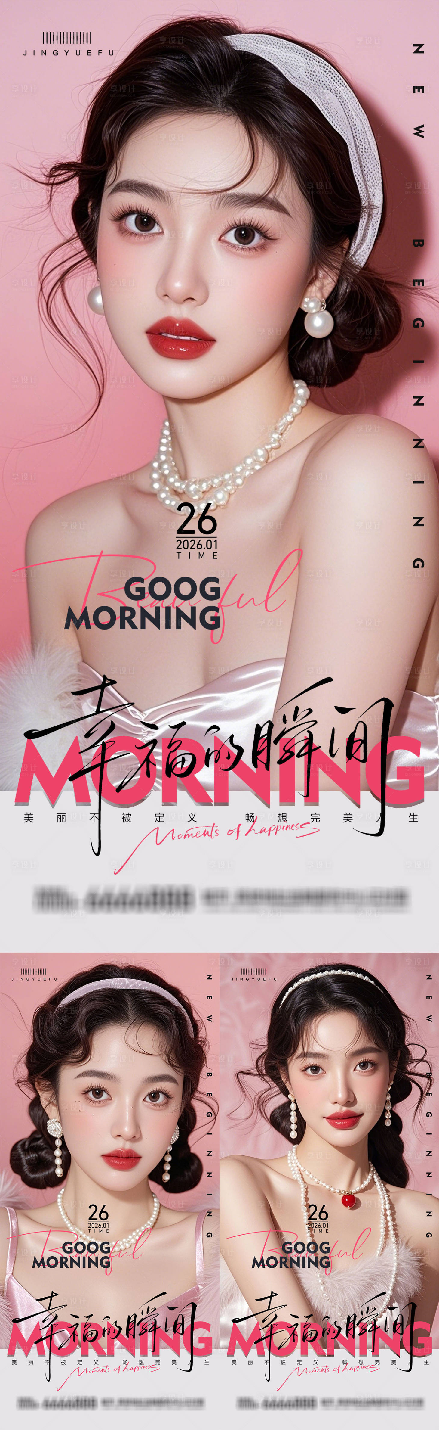 源文件下载【享设计】搜索编号：49600034971079388【医美新年红色早安系列海报】