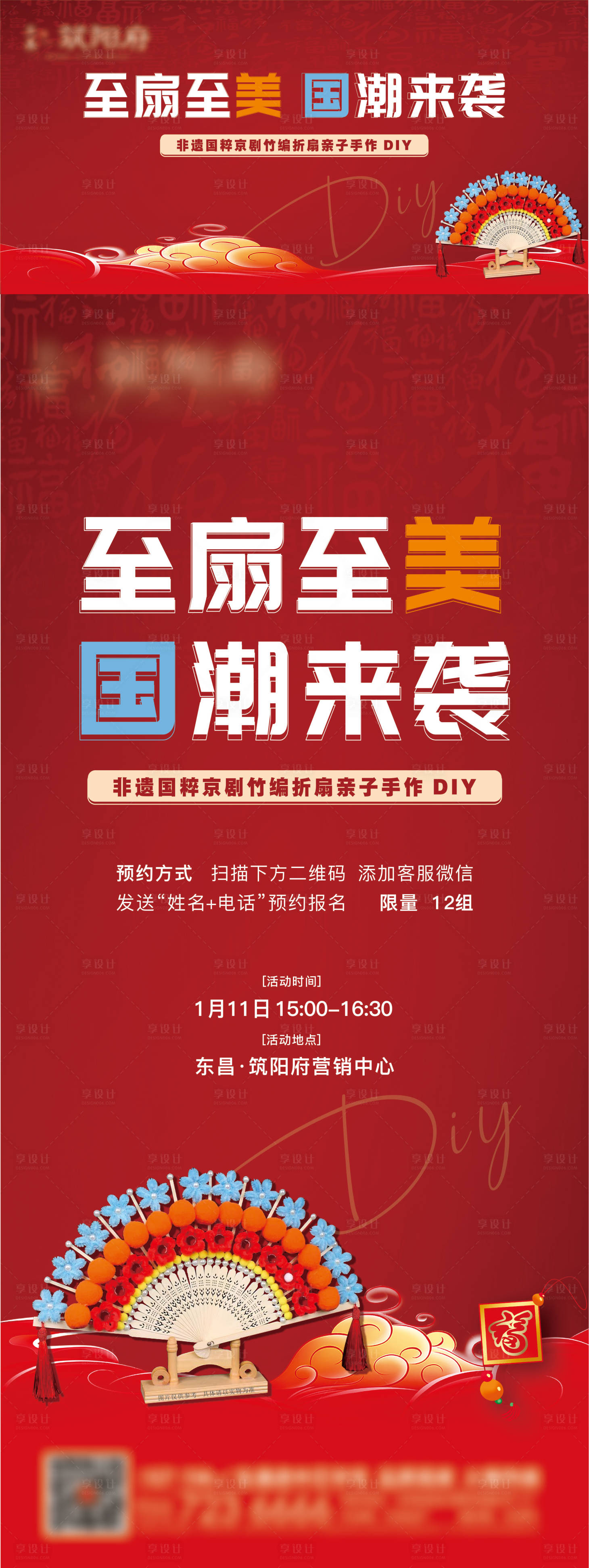 源文件下载【享设计】搜索编号：14470034843272321【京剧折扇DIY活动】