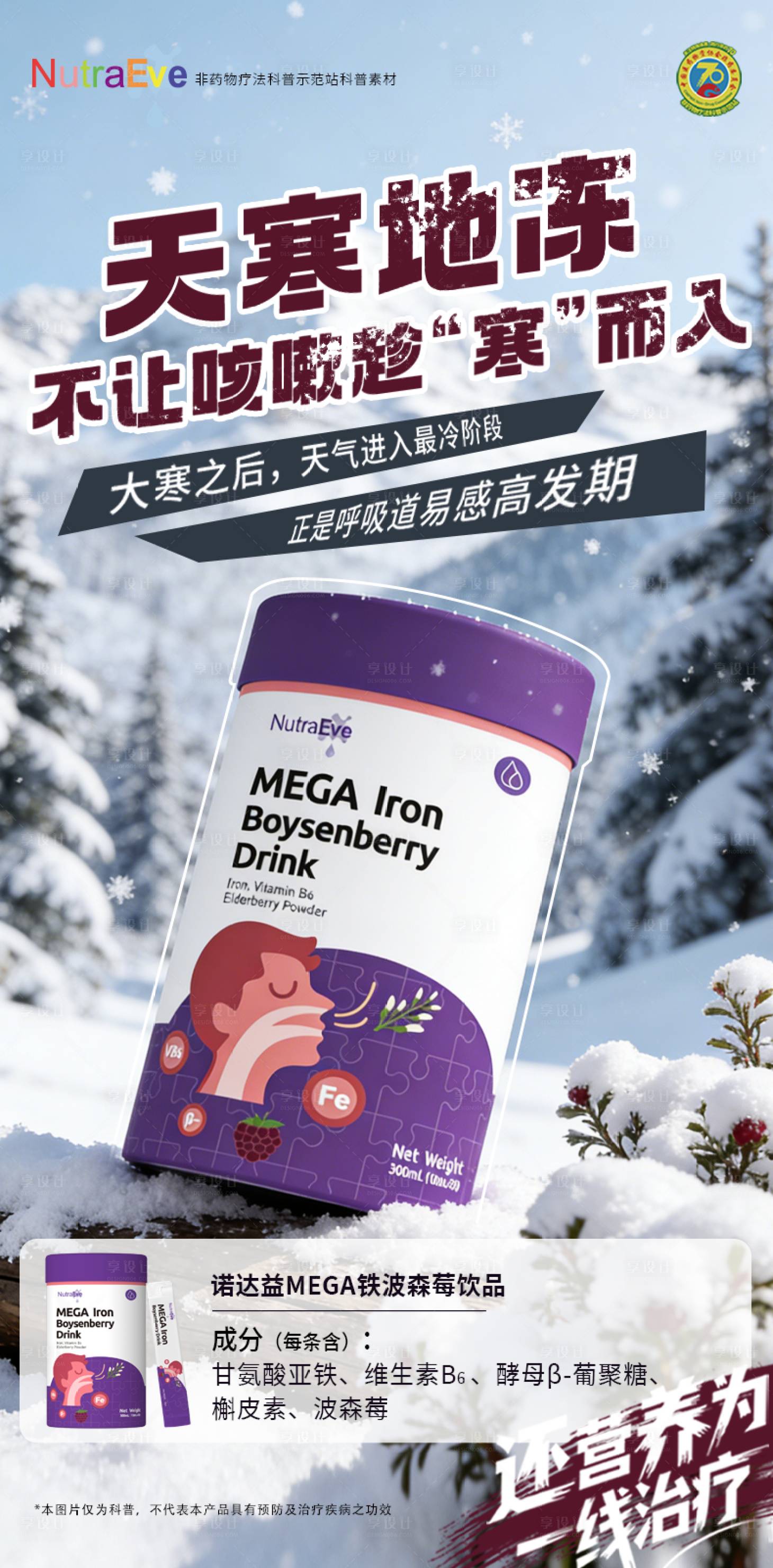 源文件下载【享设计】搜索编号：42460035273976850【营养品海报】