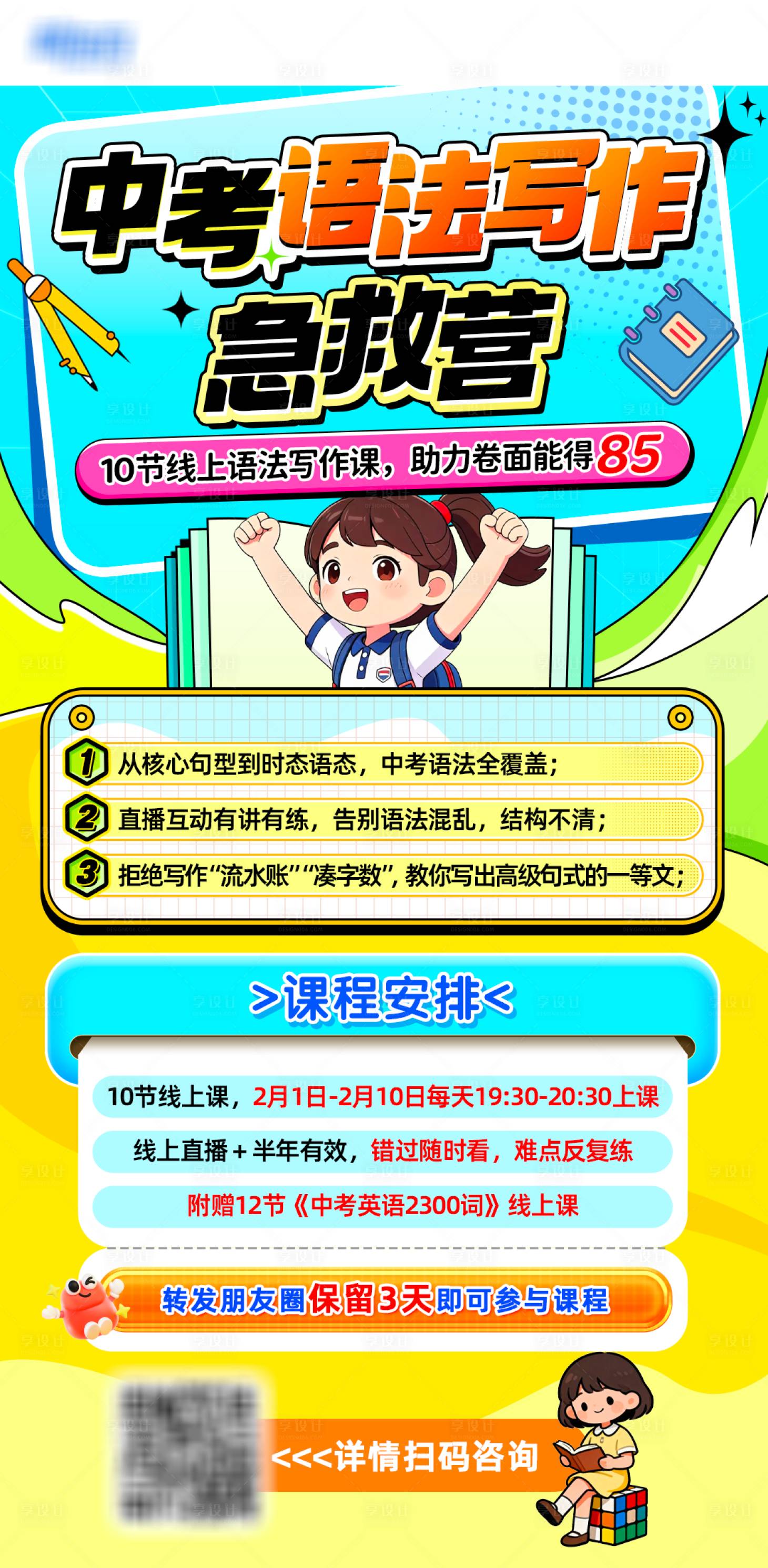 源文件下载【享设计】搜索编号：12560035231637972【中考语法写作课宣传海报】