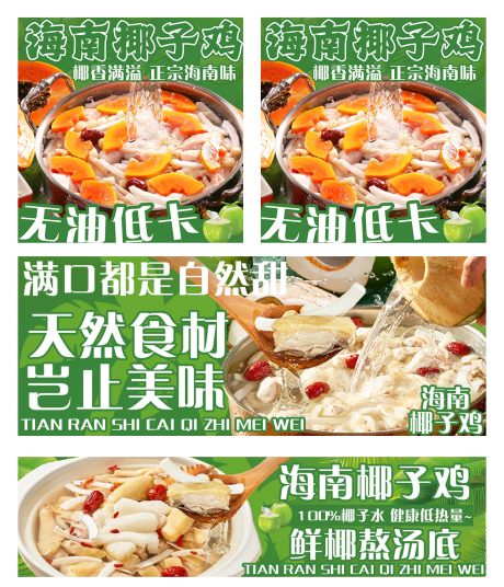 源文件下载【享设计】搜索编号：17160035197012415【海南椰子鸡外卖店铺装修】