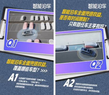 源文件下载【享设计】搜索编号：30300035305982207【智能泊车问答】