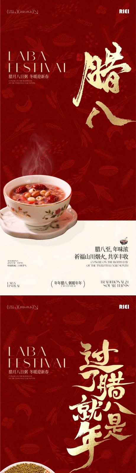 源文件下载【享设计】搜索编号：56270035087728798【腊八节海报】