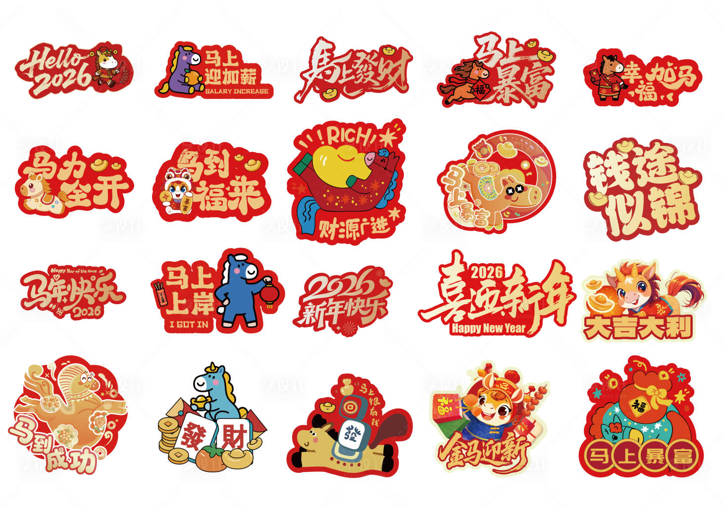 源文件下载【享设计】搜索编号：90310035262421139【马年拍照打卡kt板异形打卡牌】