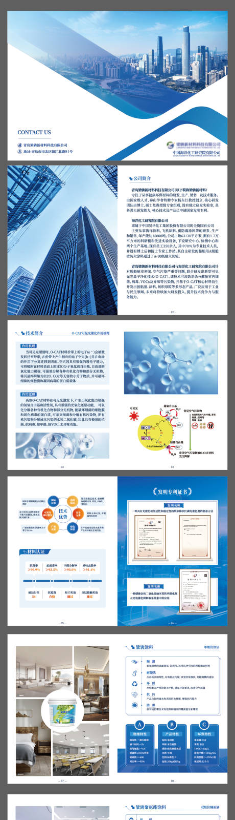 源文件下载【享设计】搜索编号：69060035230787719【涂料材料宣传画册】