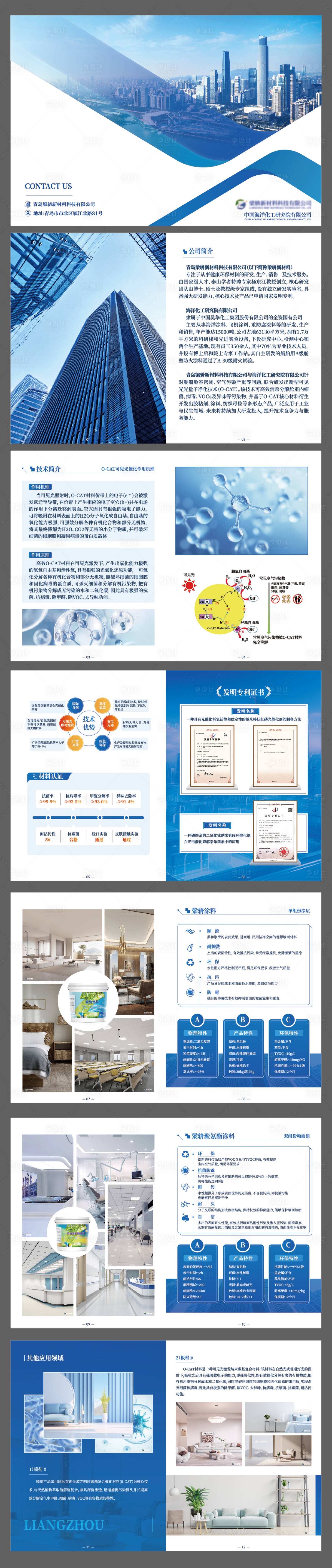 源文件下载【享设计】搜索编号：69060035230787719【涂料材料宣传画册】