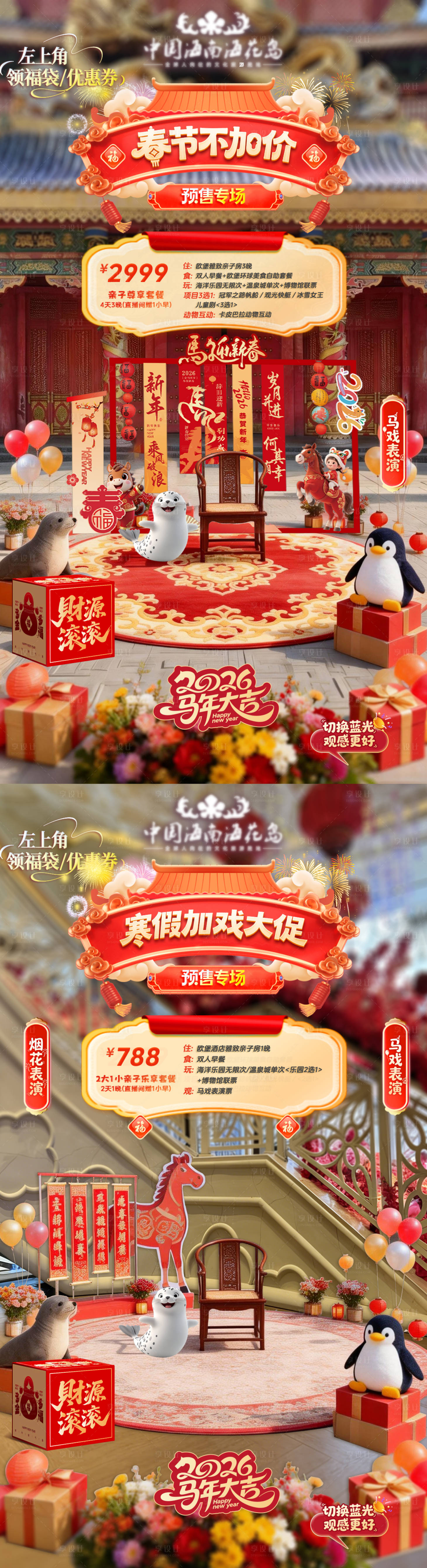 源文件下载【享设计】搜索编号：82110035163957769【新春 】