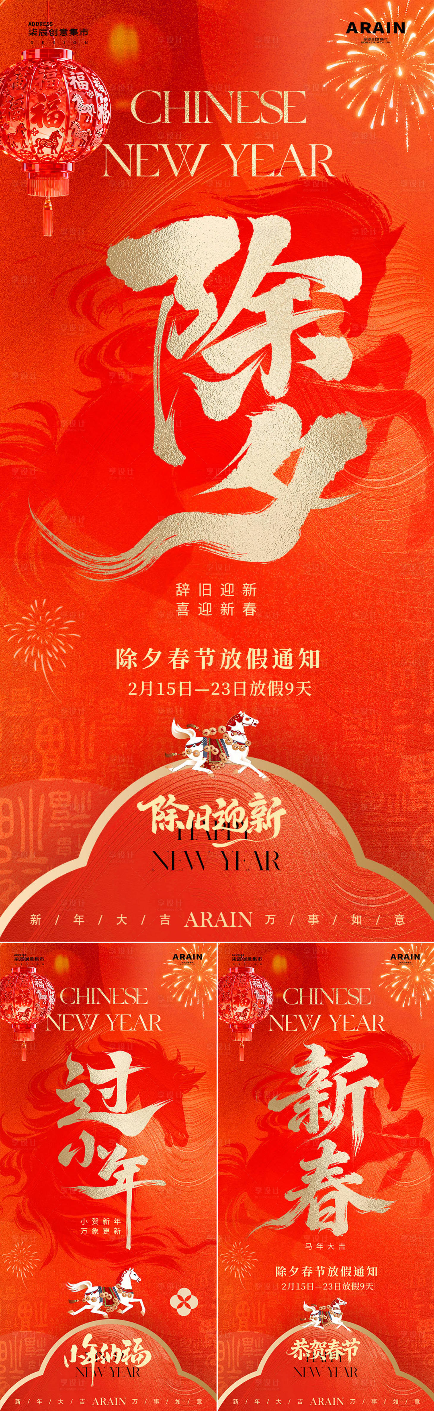 源文件下载【享设计】搜索编号：16080035079795035【马年小年除夕春节放假通知海报】