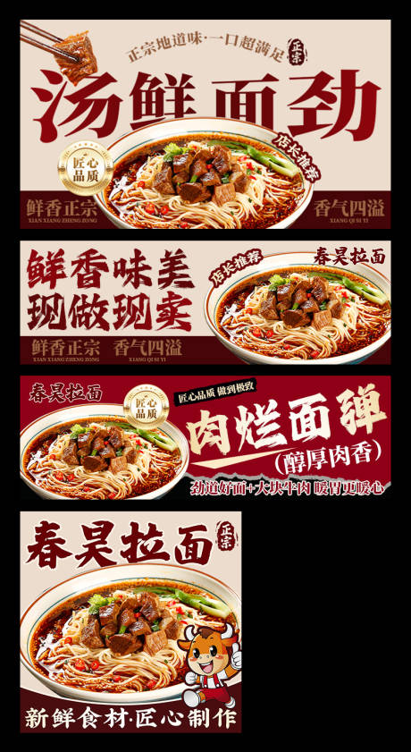 源文件下载【享设计】搜索编号：97420035269597253【拉面美团外卖平台装修banner】