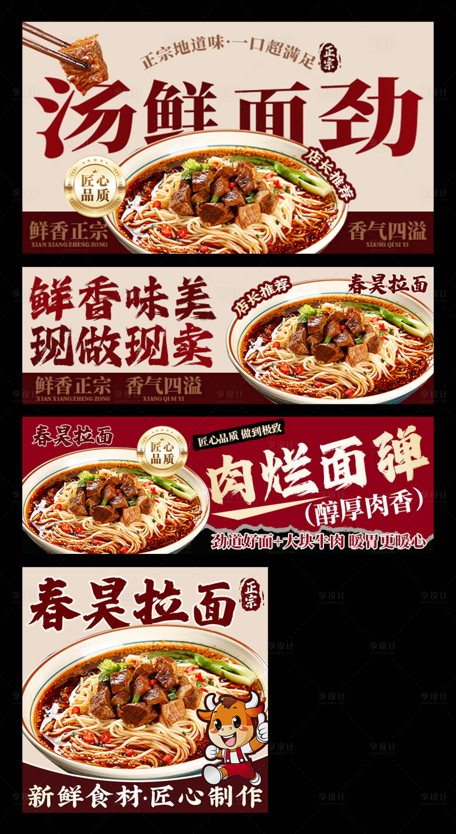 源文件下载【享设计】搜索编号：97420035269597253【拉面美团外卖平台装修banner】