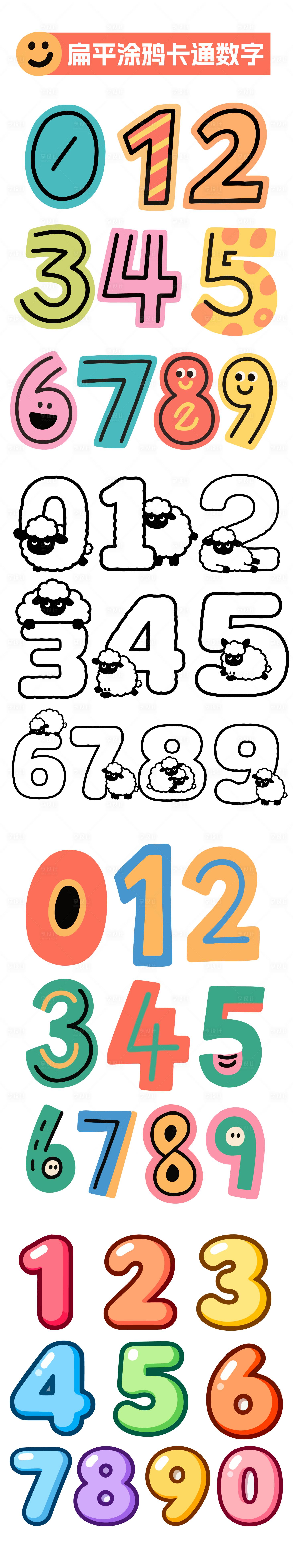 源文件下载【享设计】搜索编号：63620035135169579【扁平涂鸦卡通数字贴纸】