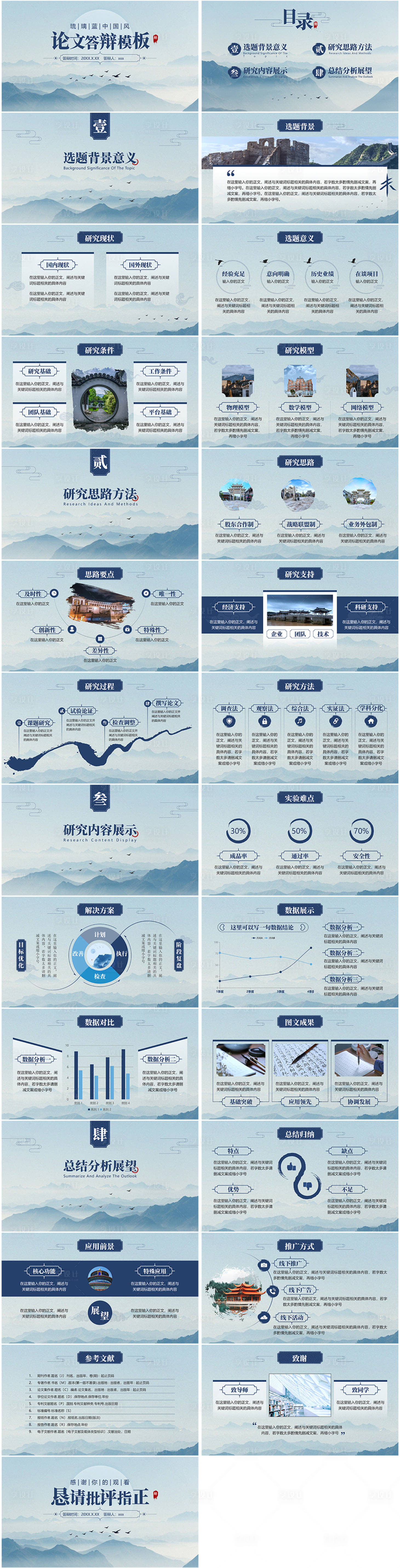 源文件下载【享设计】搜索编号：72370034931474972【论文答辩琉璃蓝中国风】