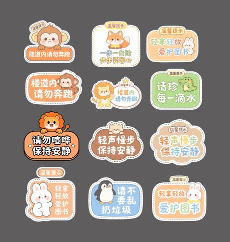 源文件下载【享设计】搜索编号：88920035211754622【幼儿园温馨提示】