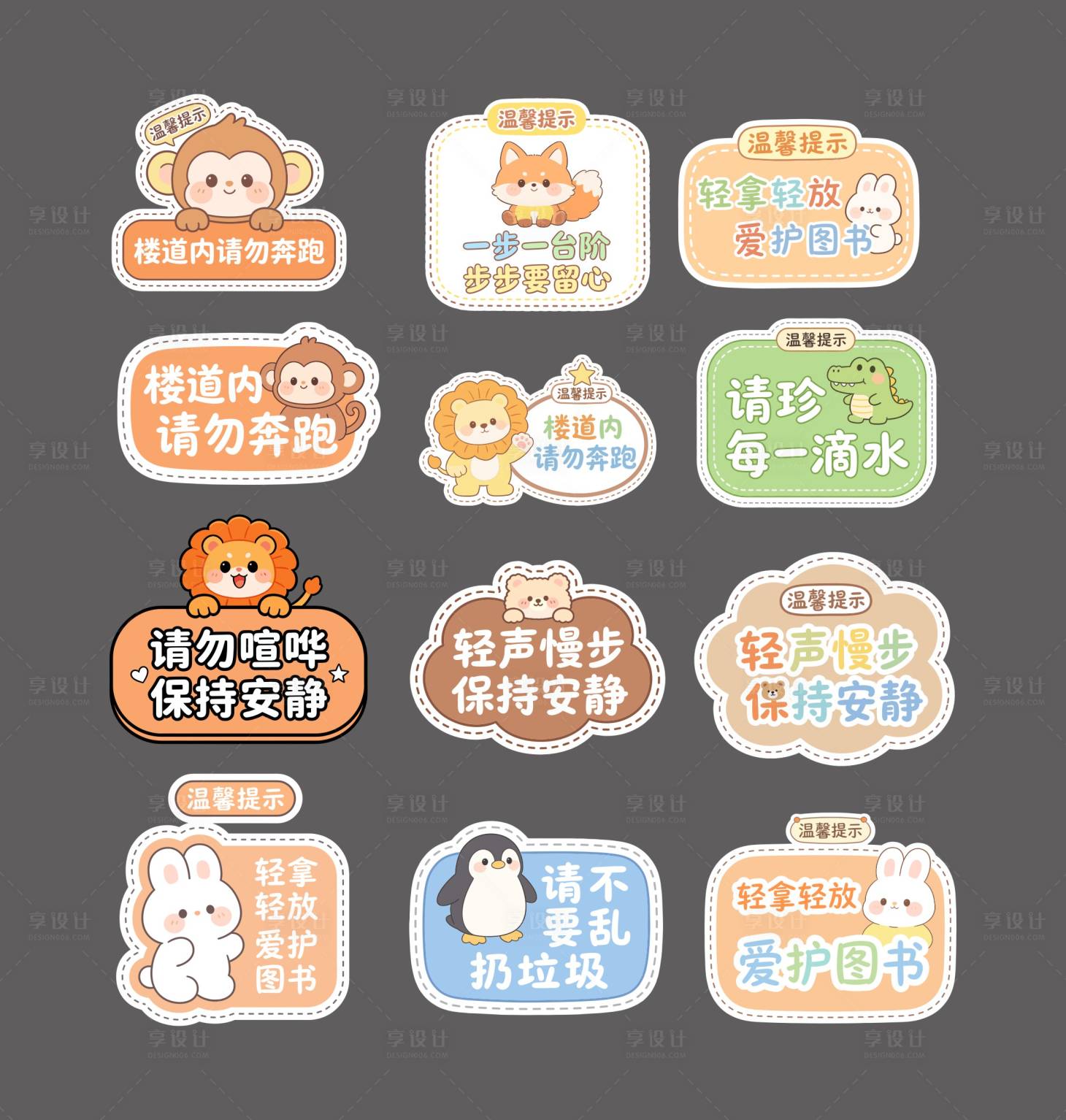 源文件下载【享设计】搜索编号：88920035211754622【幼儿园温馨提示】