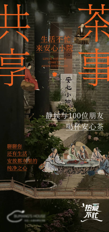 源文件下载【享设计】搜索编号：84200034826324444【茶艺沙龙邀请函活动海报】