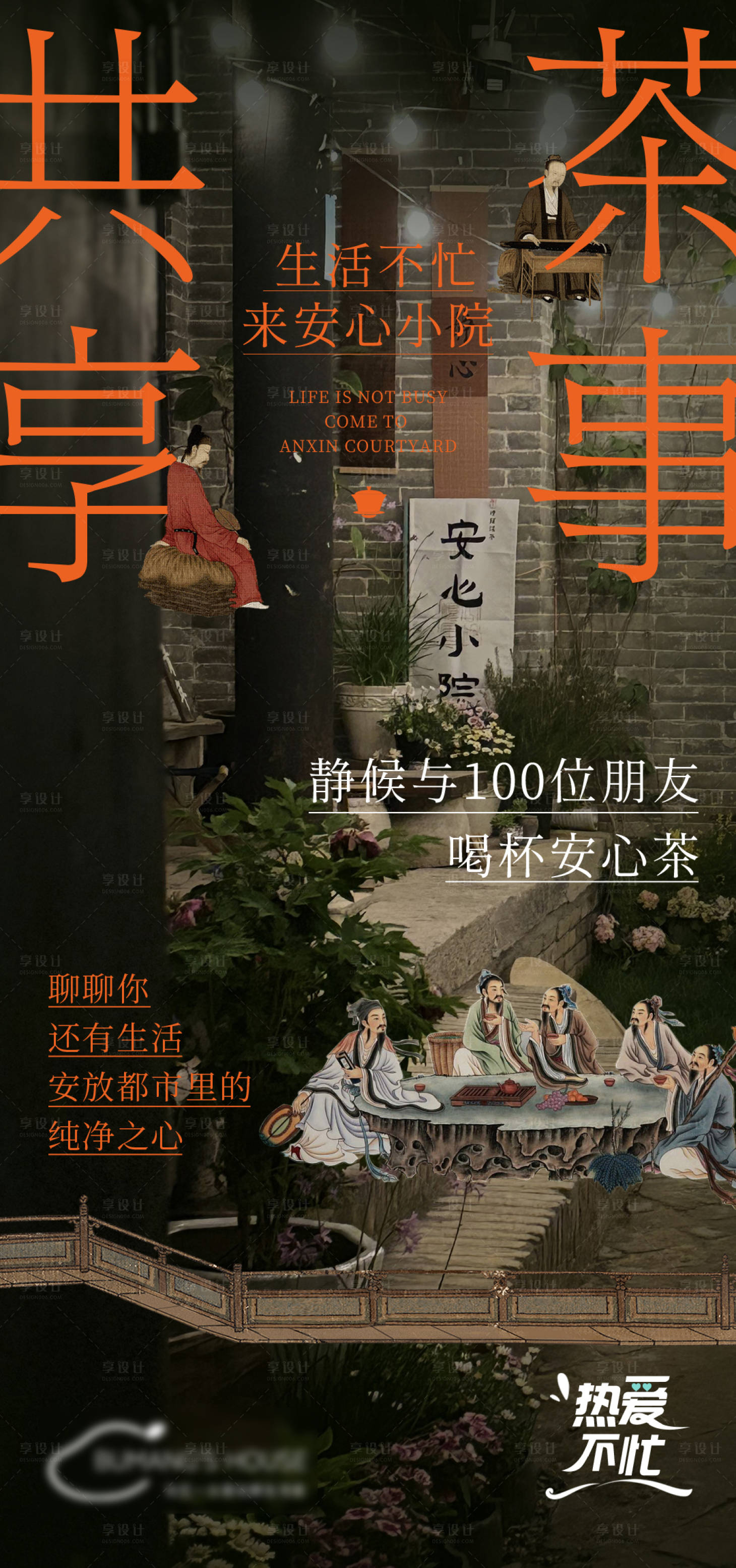 源文件下载【享设计】搜索编号：84200034826324444【茶艺沙龙邀请函活动海报】