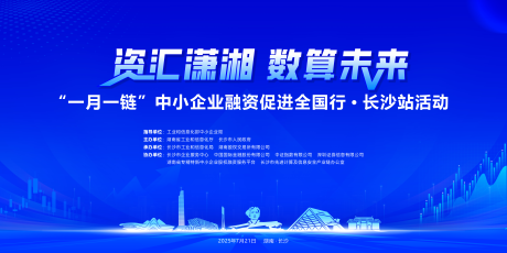 源文件下载【享设计】搜索编号：32260035043484357【蓝色科技活动长沙金融主视觉】