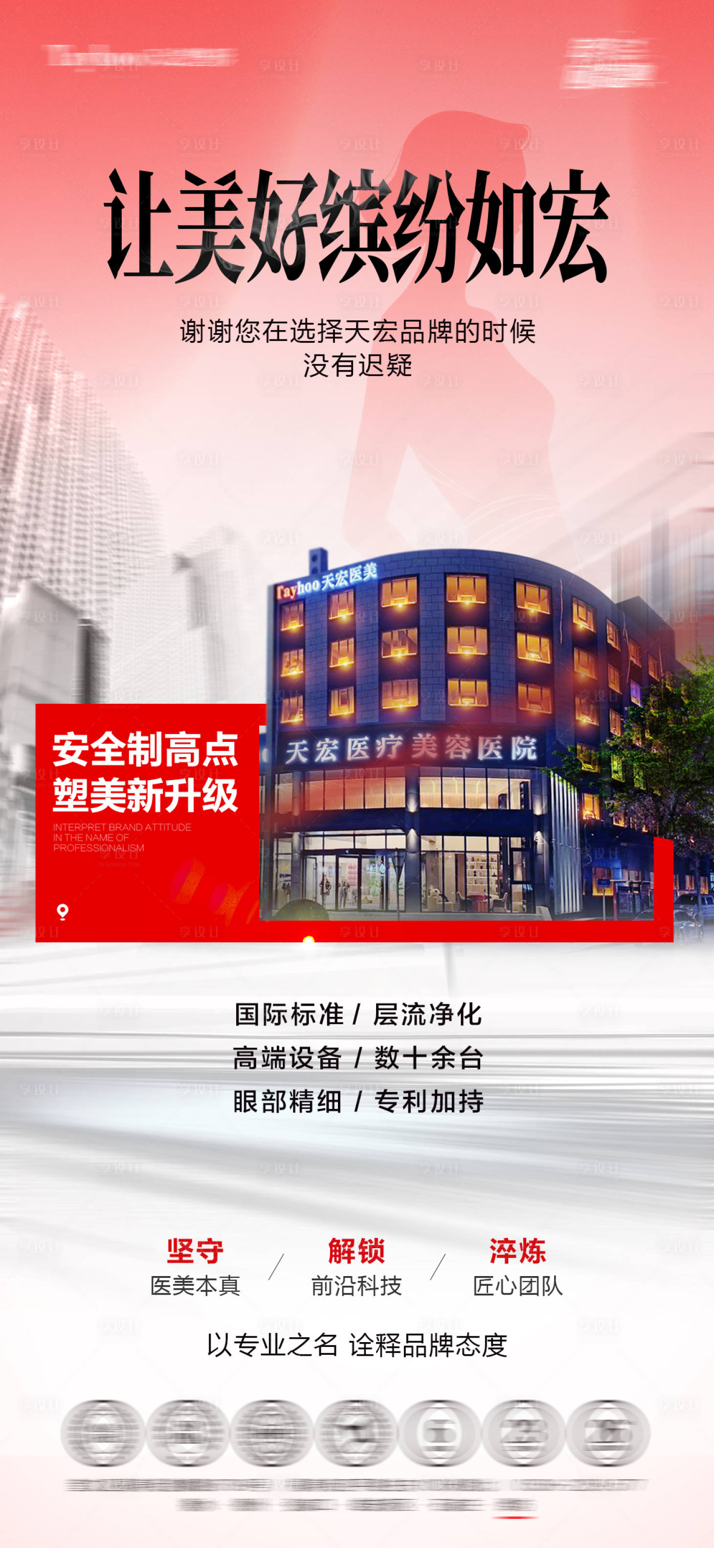 源文件下载【享设计】搜索编号：35110035158713782【医美品牌宣传海报】