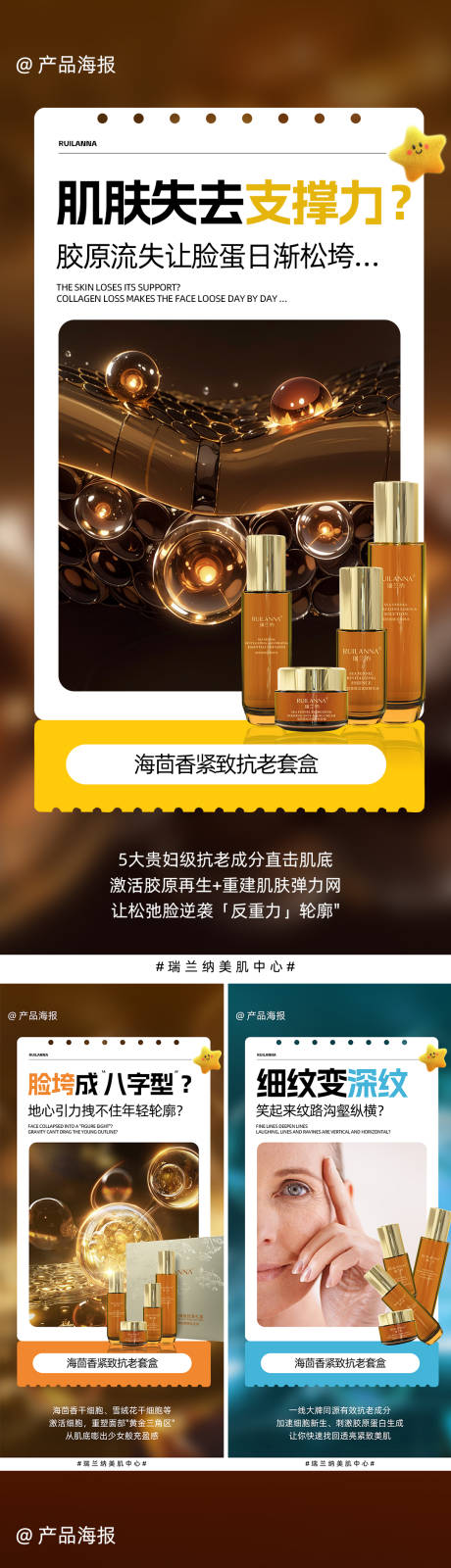 源文件下载【享设计】搜索编号：97040034986743454【美妆抗老套盒海报】