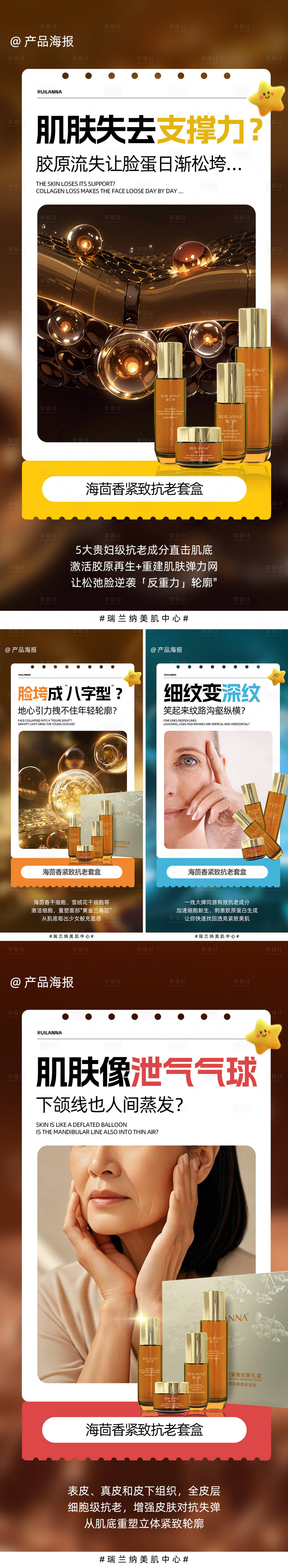 源文件下载【享设计】搜索编号：97040034986743454【美妆抗老套盒海报】