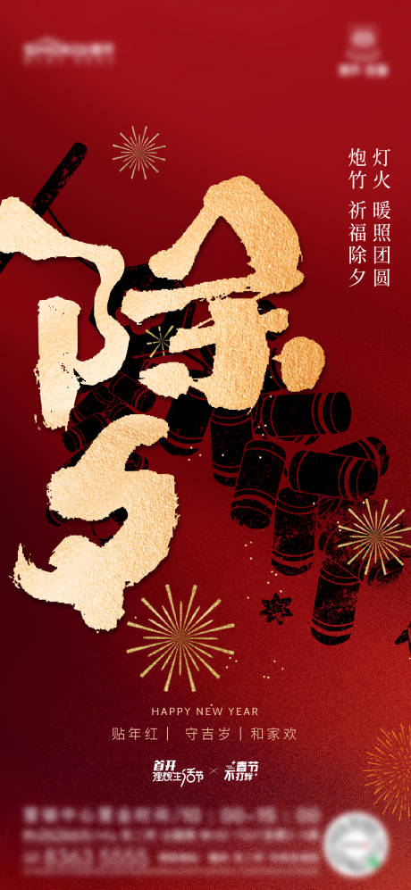 源文件下载【享设计】搜索编号：44150035288324902【春节除夕节日海报】